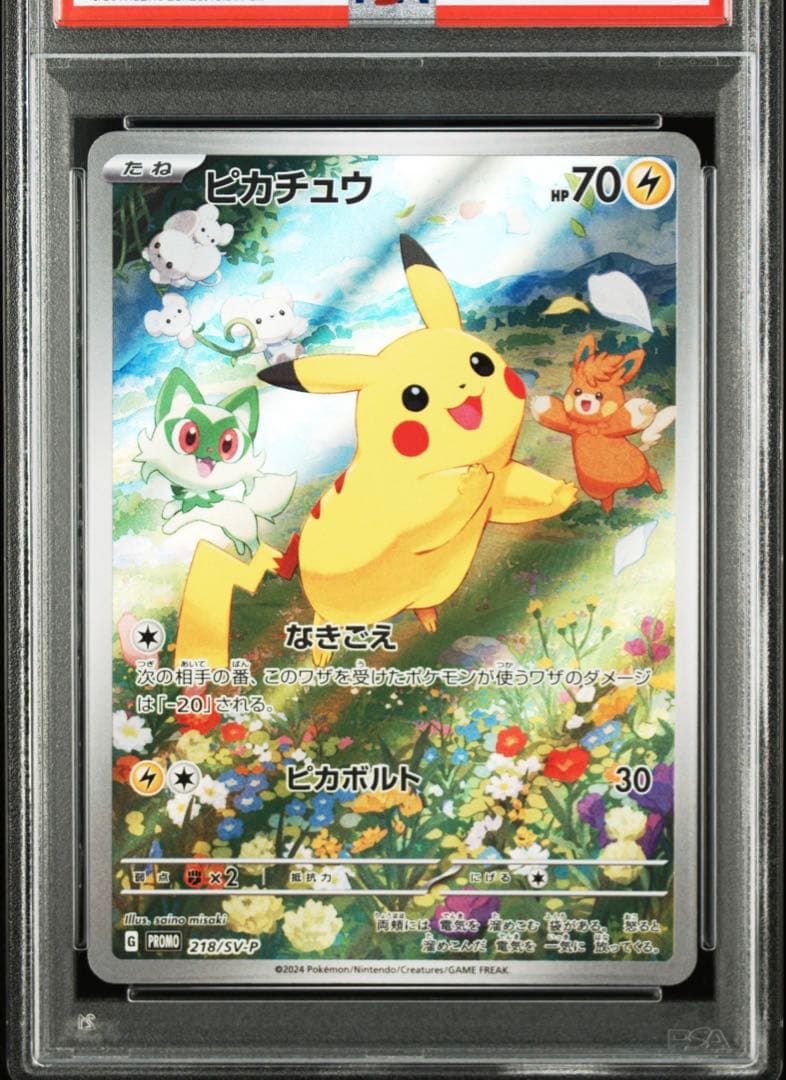 【PSA10】ポケモンカード　ピカチュウ　218/SV-P ポケカの夏がキタ