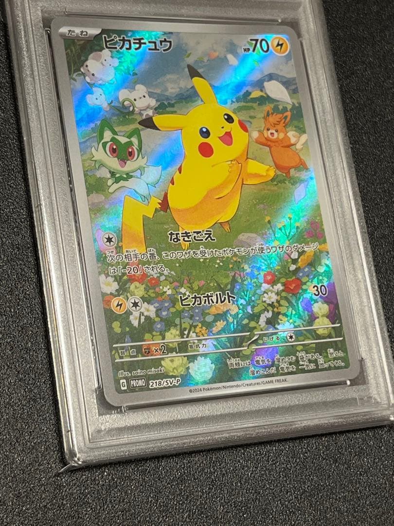 【PSA10】ポケモンカード　ピカチュウ　218/SV-P ポケカの夏がキタ