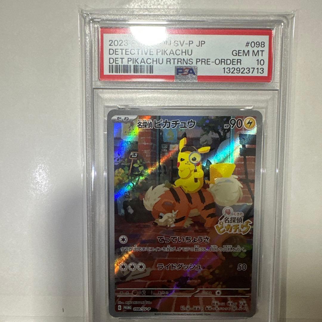 名探偵ピカチュウ PROMO SV-Pプロモカード 098/SV-P psa10
