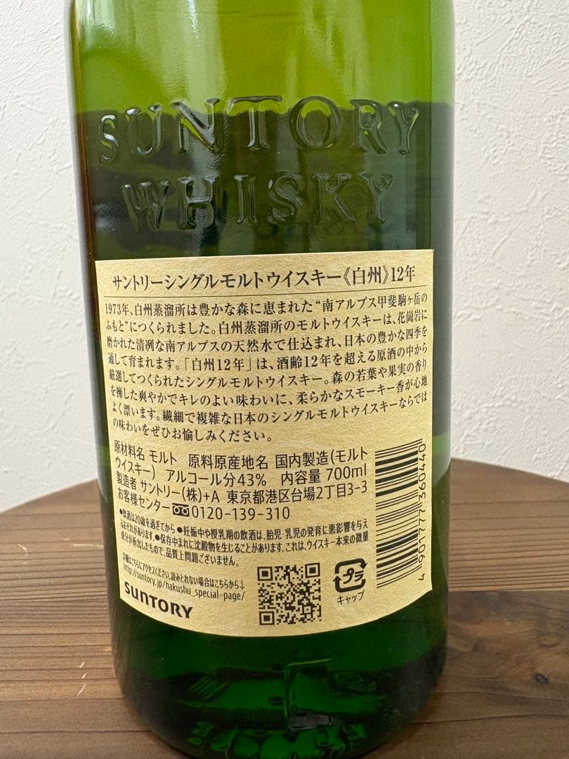 送料込【新品未開封】サントリー 白州12年 シングルモルト
