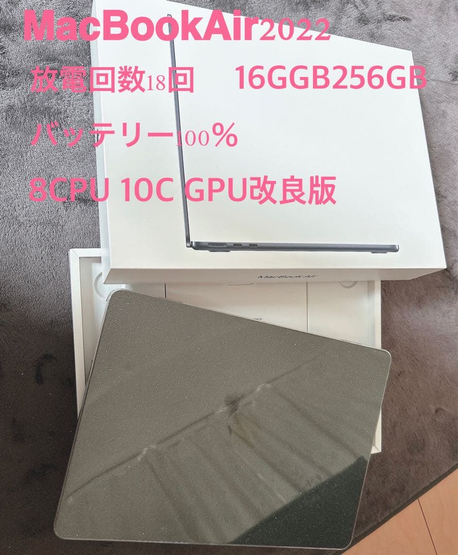 極美品 MacBook Air 2022 M2 16GB 256GB 10GPU