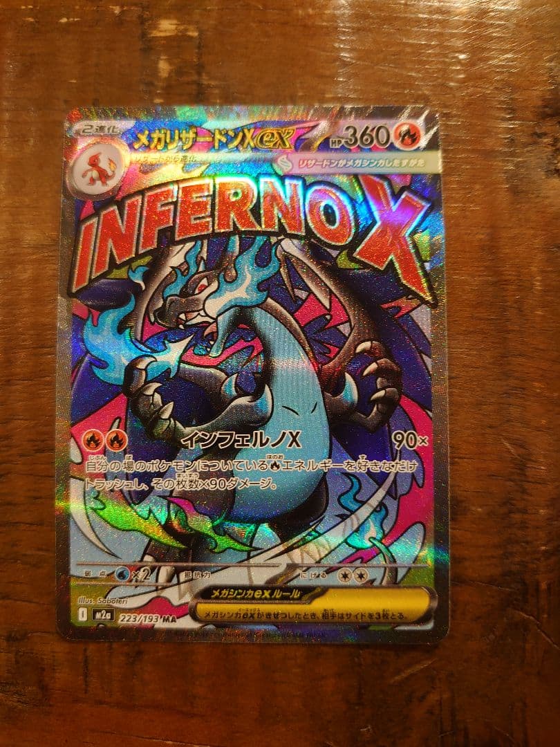 w*w様 メガリザードンX INFERNO X MA 魂抜けエラーカード