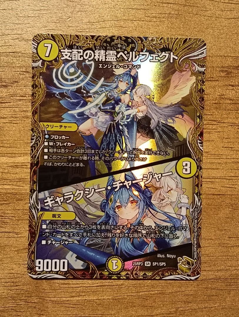 デュエルマスターズ　支配の精霊ペルフェクト / ギャラクシー・チャージャー　金