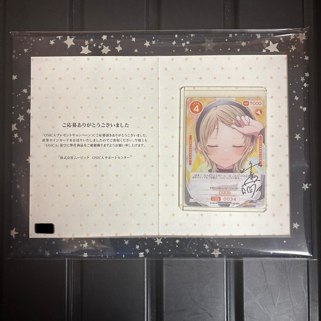 星屑テレパス OSICA 直筆サイン 宝木遥乃