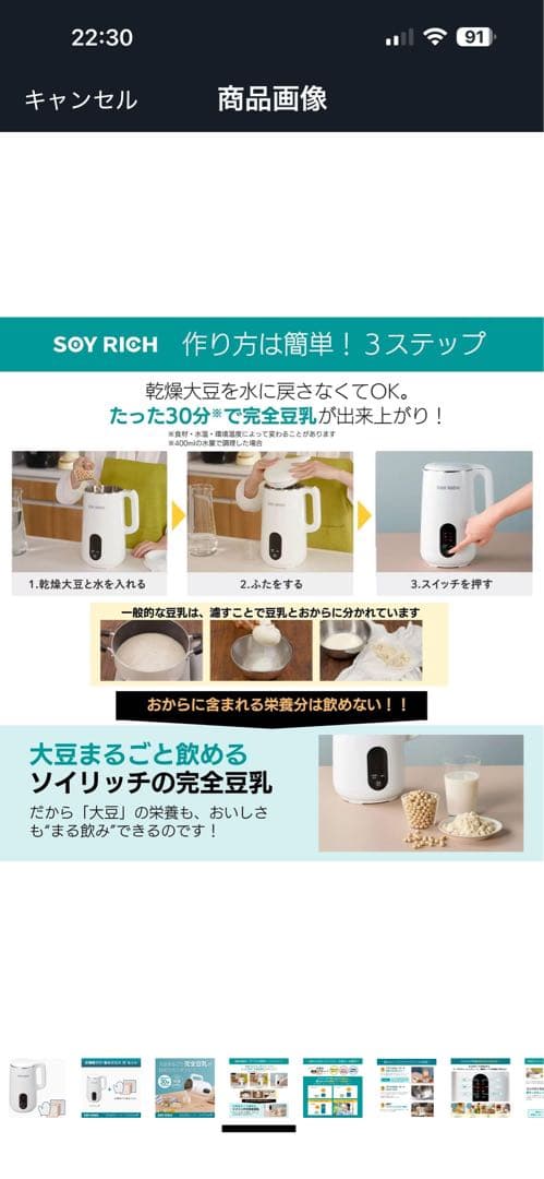 SOY RICH 豆乳メーカー DJ10B-P27E