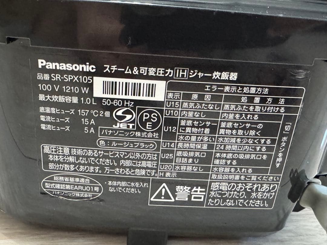 パナソニック SR-SPX105 IH炊飯器