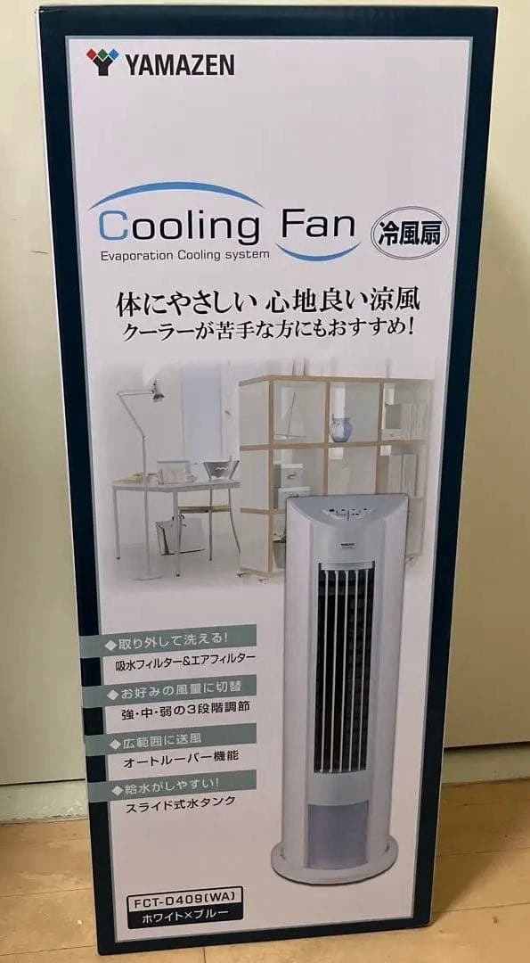 お値下げ　YAMAZEN 冷風扇 メカ式 押しボタン 風量3段階