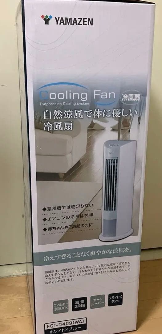 お値下げ　YAMAZEN 冷風扇 メカ式 押しボタン 風量3段階