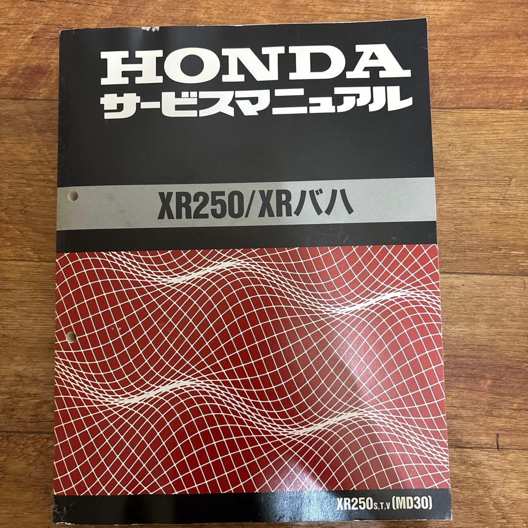 HONDA XR250/XRバハ・C200 サービスマニュアル