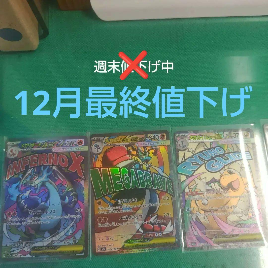 12月格安 最終値下げ ポケモンメガドリーム EX