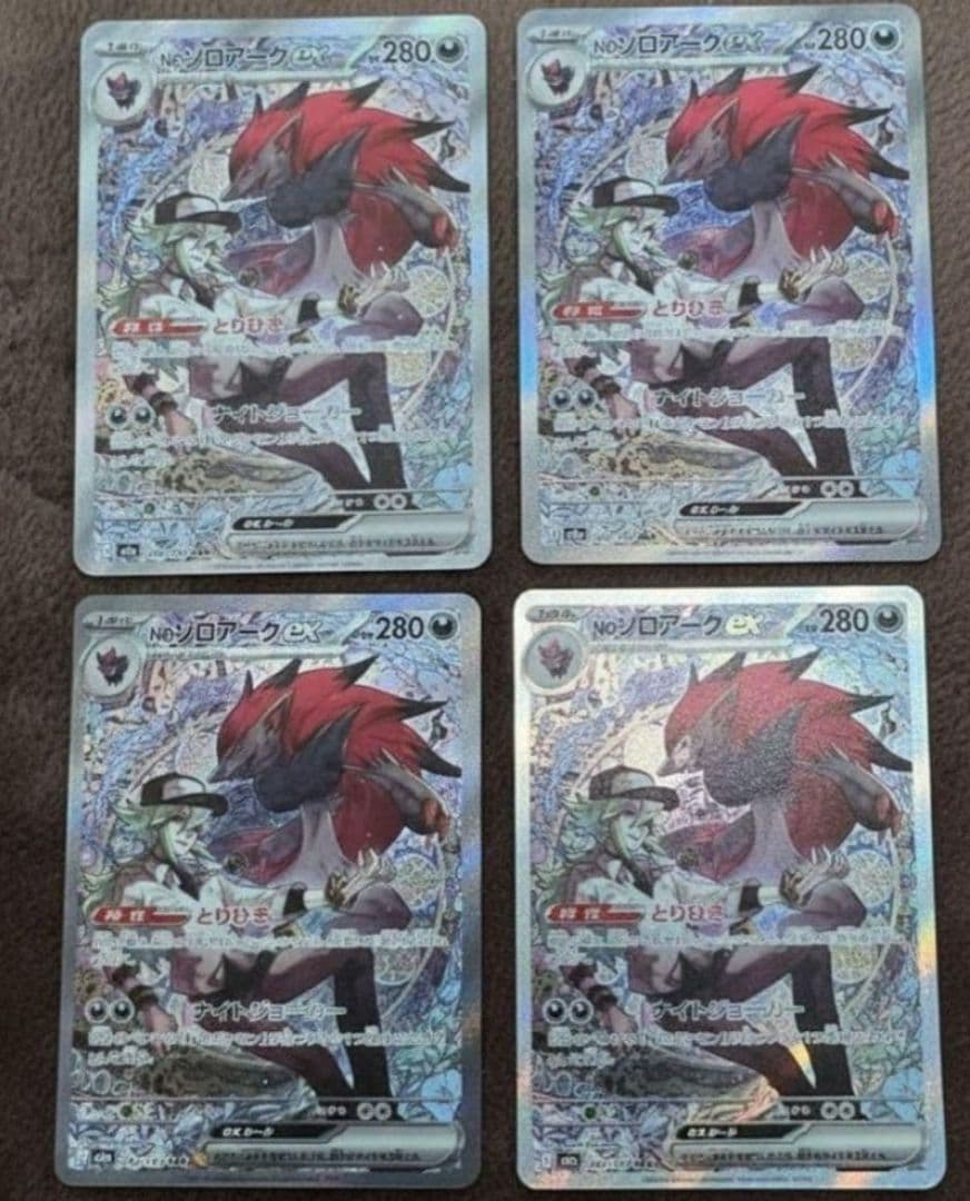 Nのゾロアークex SAR 242/193 MEGAドリームex　4枚
