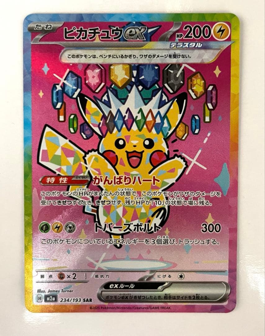 【美品】ピカチュウ ex SAR メガドリーム　センタリング良好