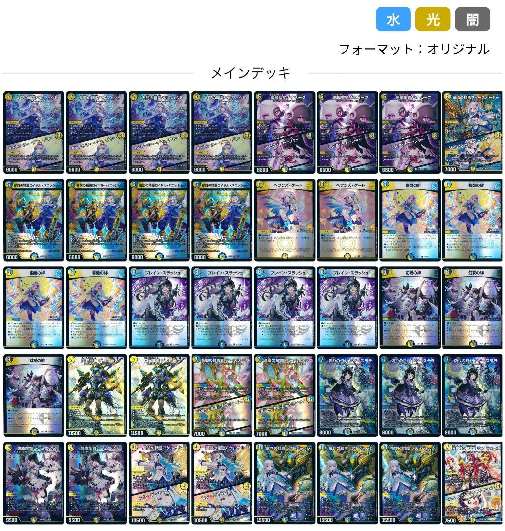 デュエルマスターズ にじさんじドロマー天門デッキ