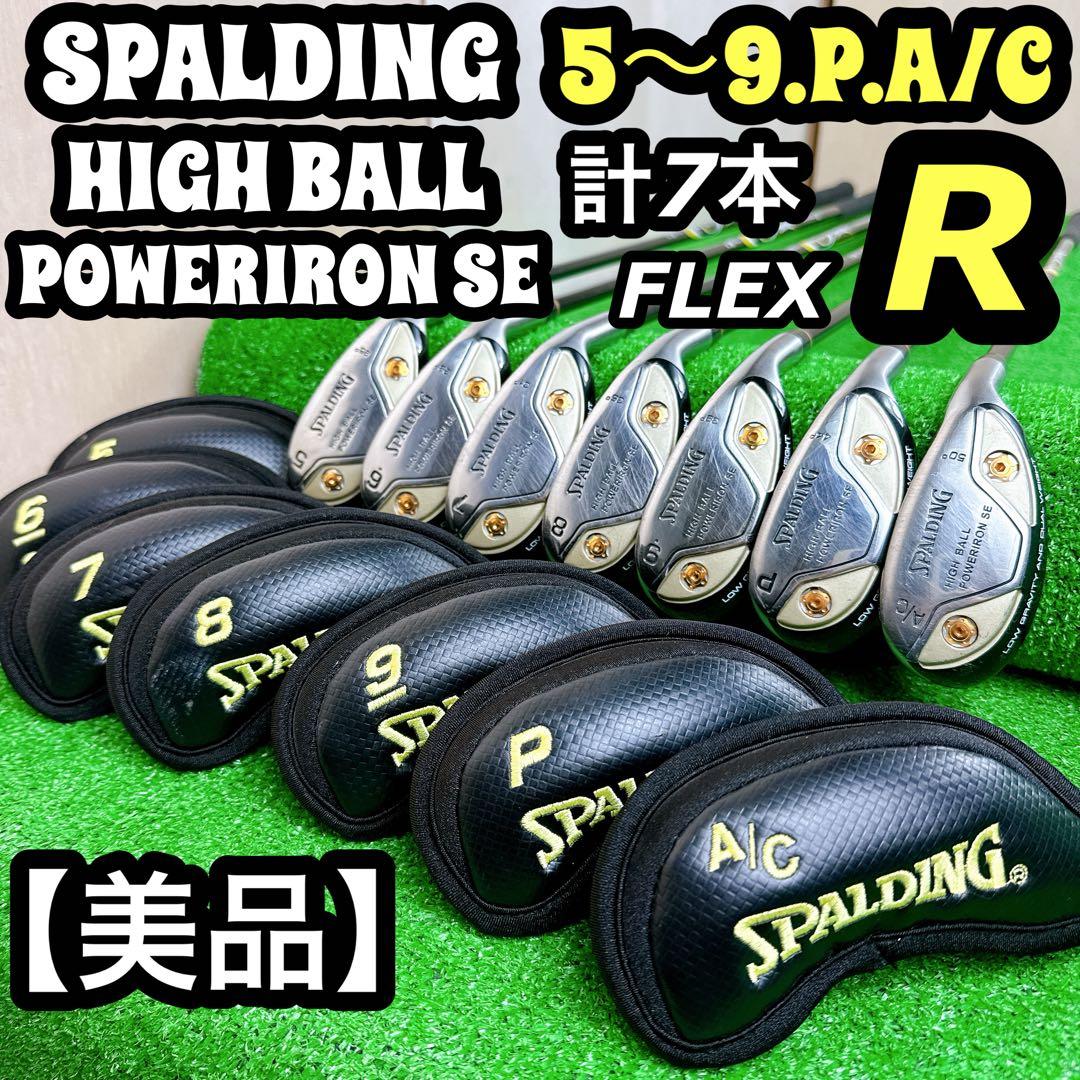 【美品】 SPALDING パワーアイアン SE 7本 ユーティリティアイアン