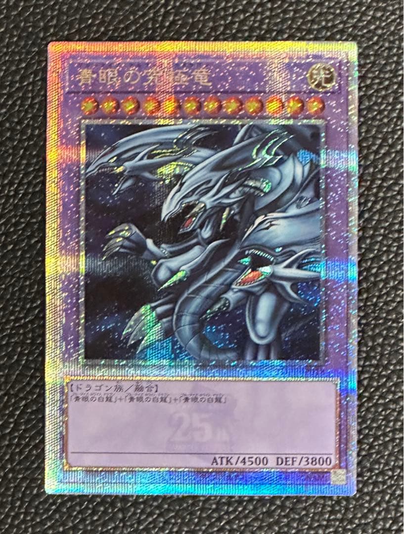 遊戯王　青眼究極竜　25thシークレット　ブルーアイズアルティメットドラゴン