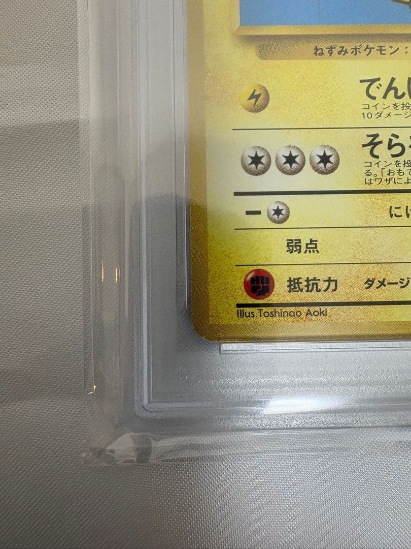 [PSA9】そらをとぶピカチュウ ANAプロモ（飛行機左）1999年 プロモ