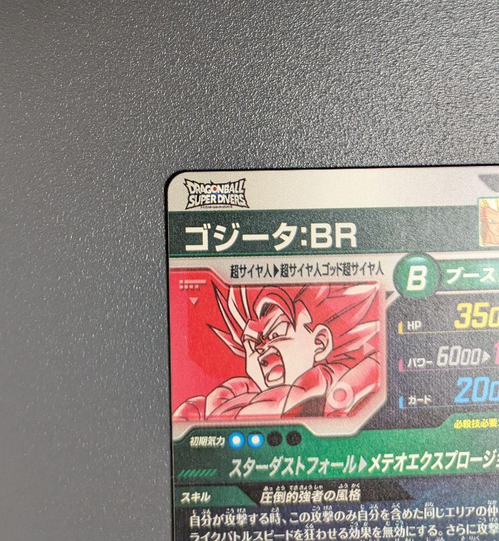 SDV8-044 ゴジータ:BR パラレル GDR★ ドラゴンボール ダイバーズ