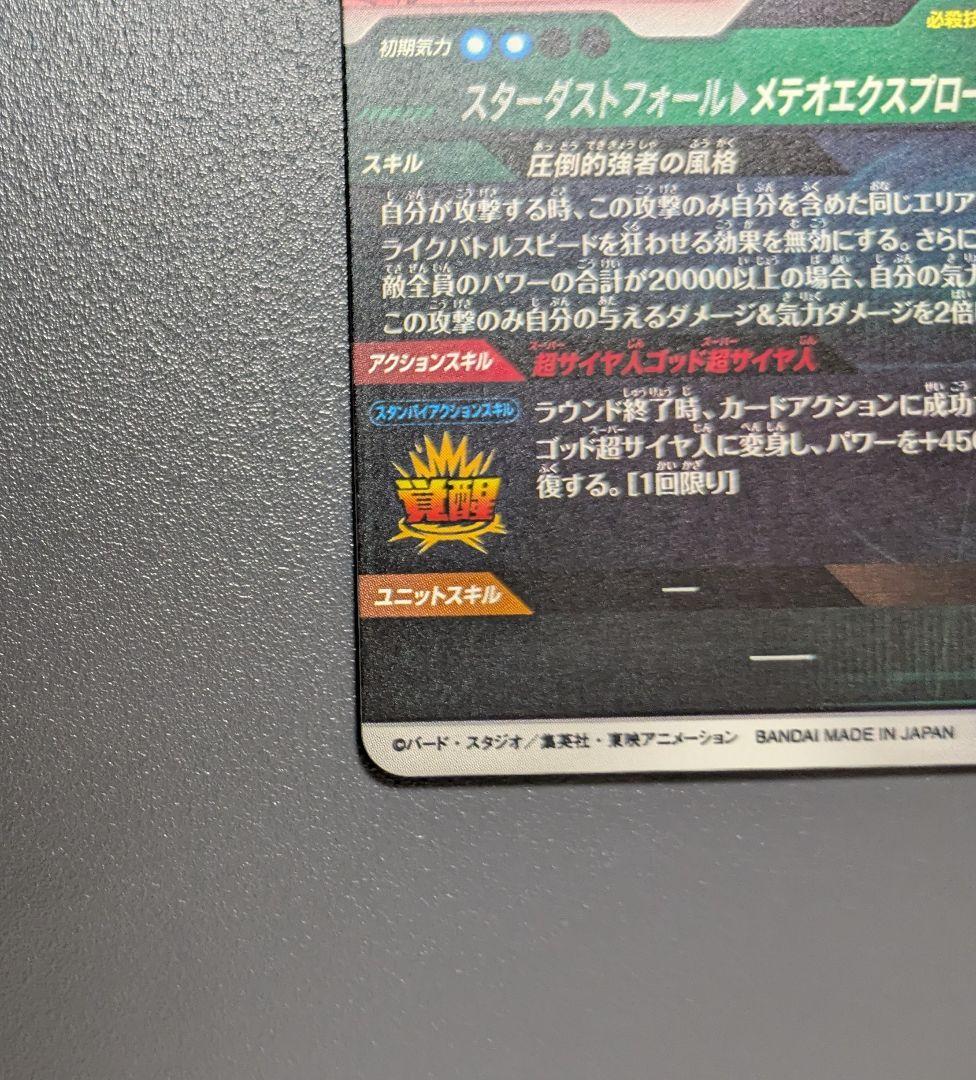 SDV8-044 ゴジータ:BR パラレル GDR★ ドラゴンボール ダイバーズ