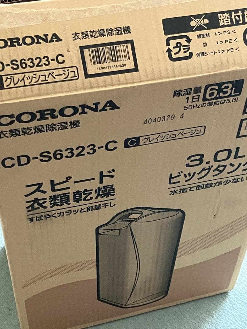 新品、日本製、衣類乾燥・除湿機 CD-S6323-C ホワイト,