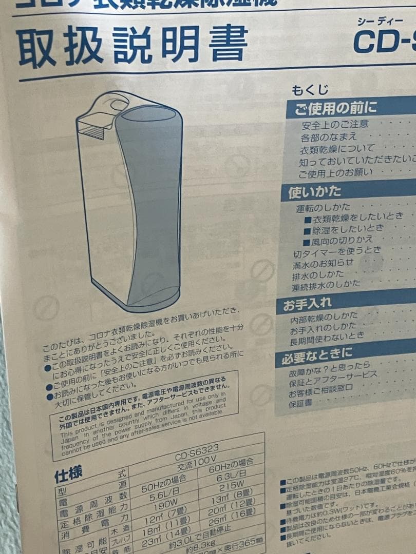 新品、日本製、衣類乾燥・除湿機 CD-S6323-C ホワイト,
