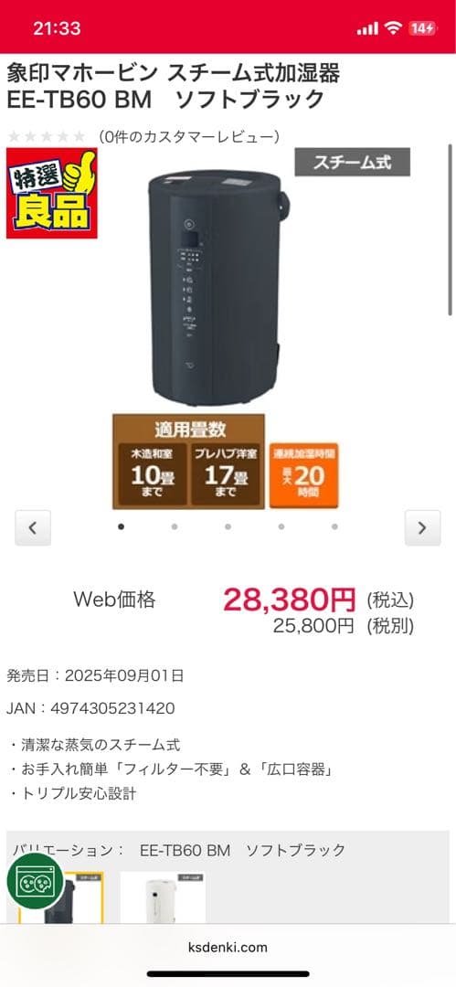 オマケ付き⭐️Zojirushi EE-TB60-BM 加湿器 スチームポット象印