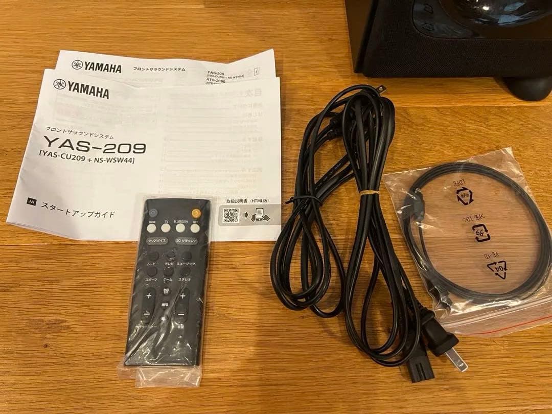 YAMAHA YAS-209 サウンドバーセット