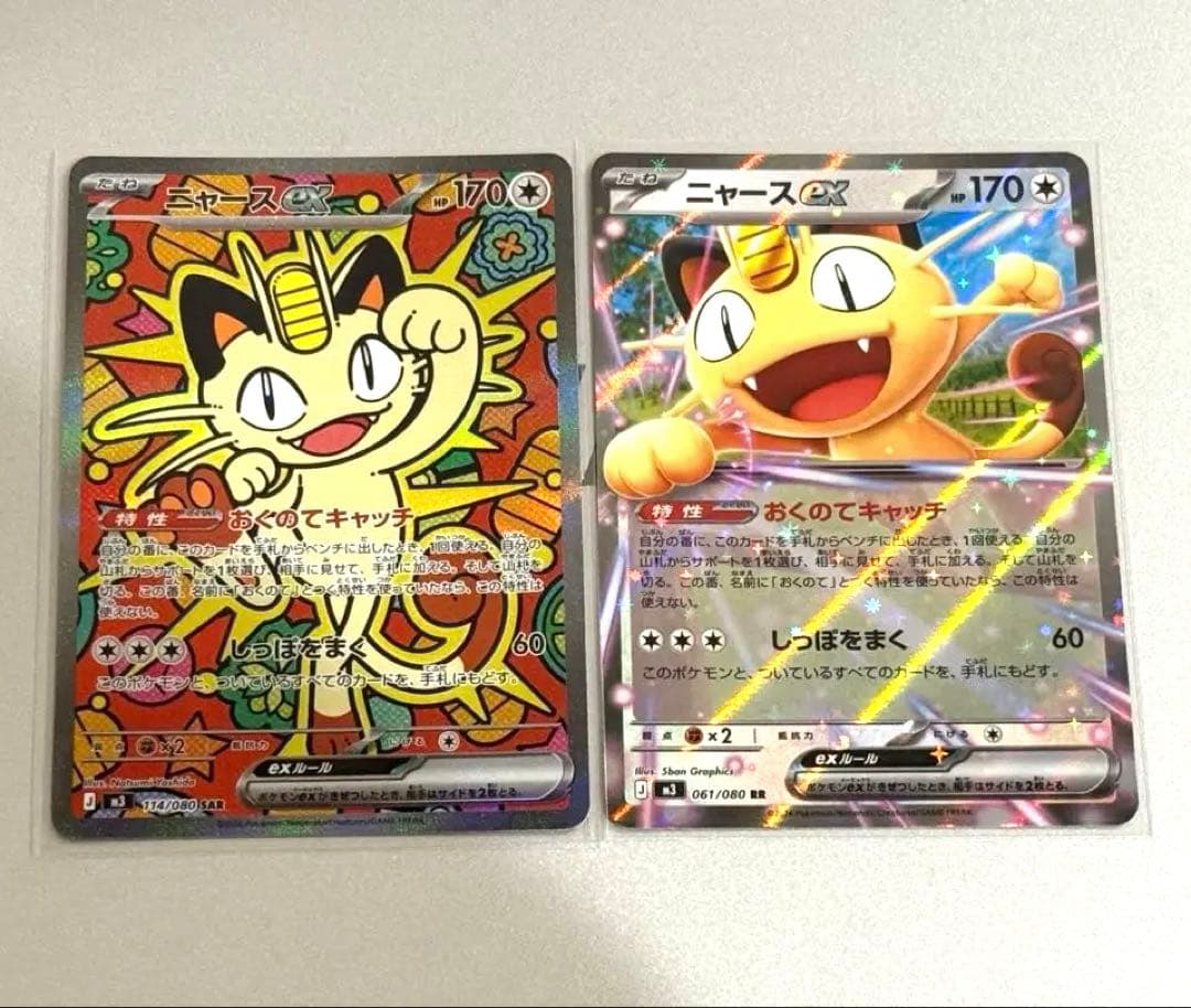 ムニキスゼロ　ニャースex SAR RR セット RR