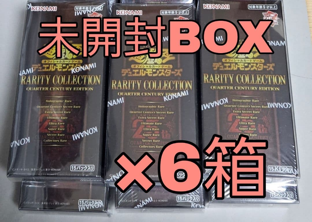 6BOX 遊戯王　レアリティコレクション クォーターセンチュリーエディション