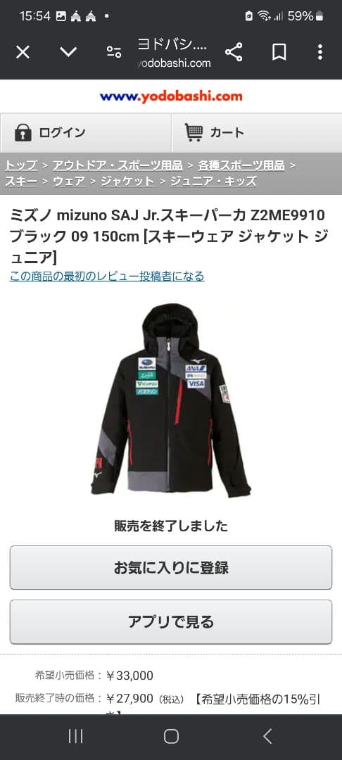 ミズノ スキーウェア 130 ジャパンレプリカモデル