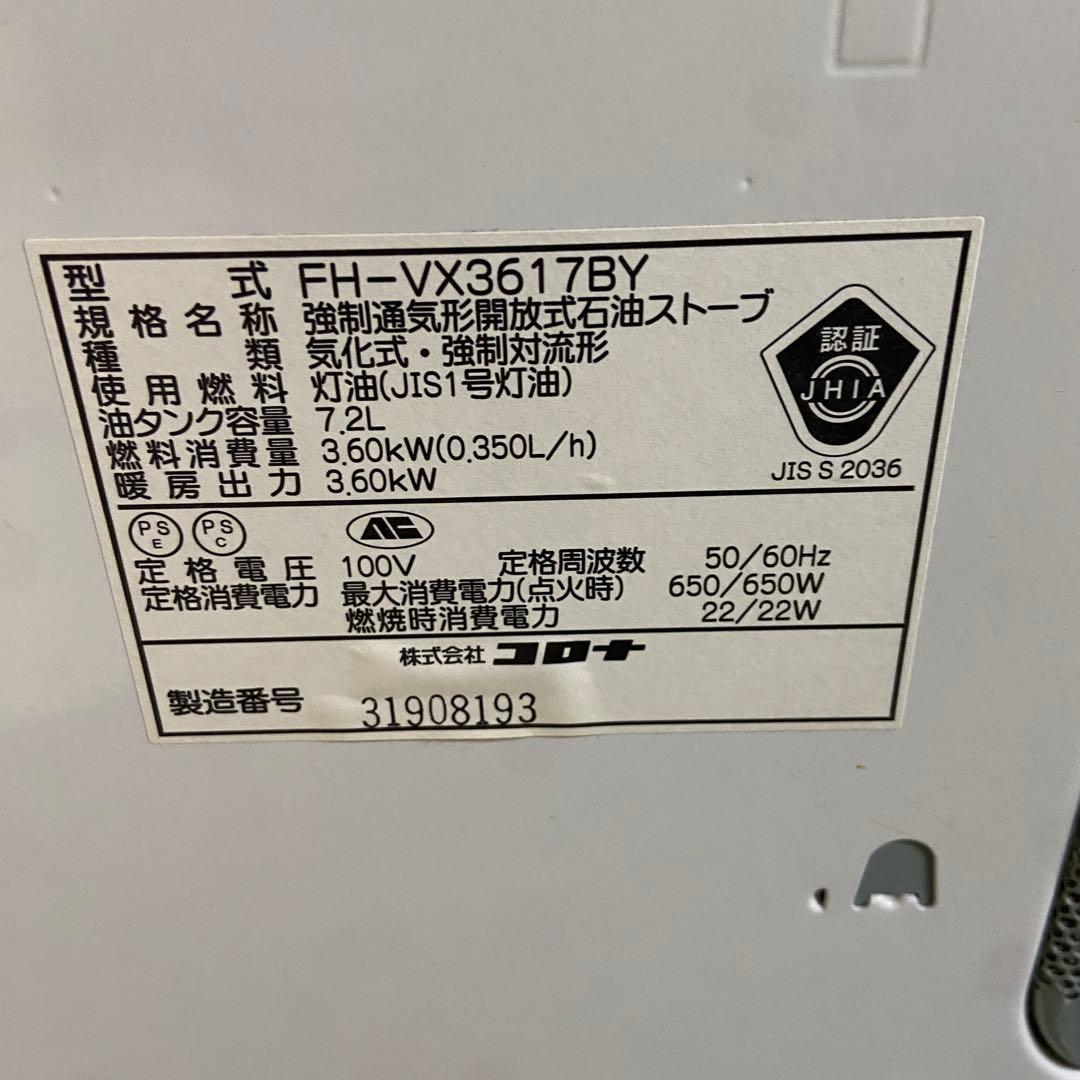 CORONA コロナ⭐️石油ファンヒーター　　2018年製