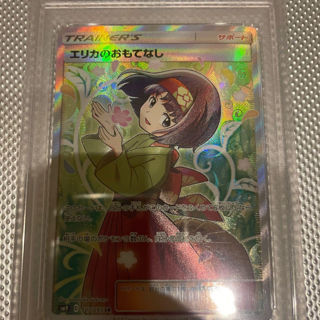 【PSA10】エリカのおもてなしSR