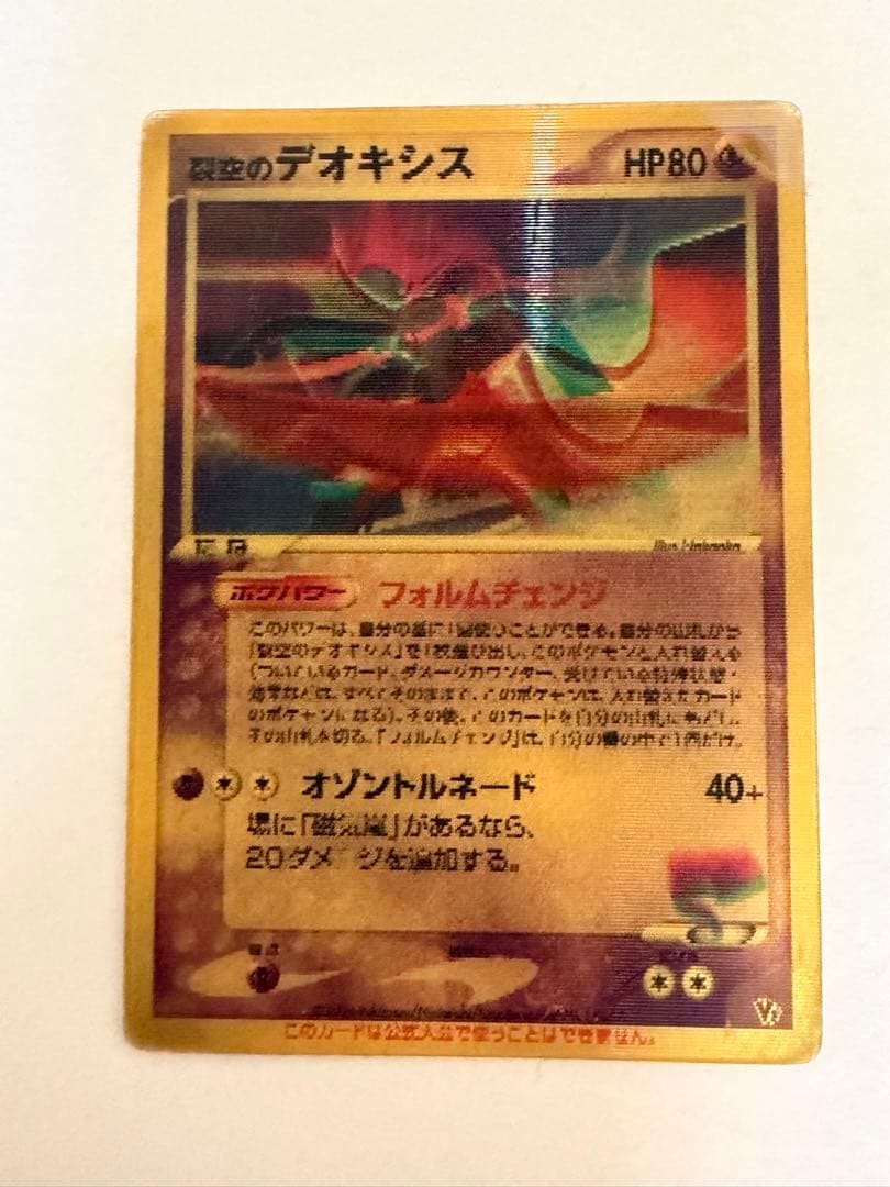 裂空のデオキシス　映画公開記念VSパック3D