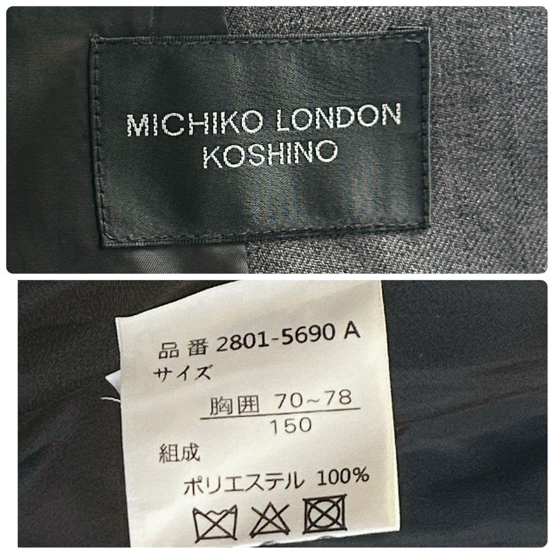 ✨6点✨　ミチコロンドン 卒服　結婚式　フォーマル　150 男の子　未使用級