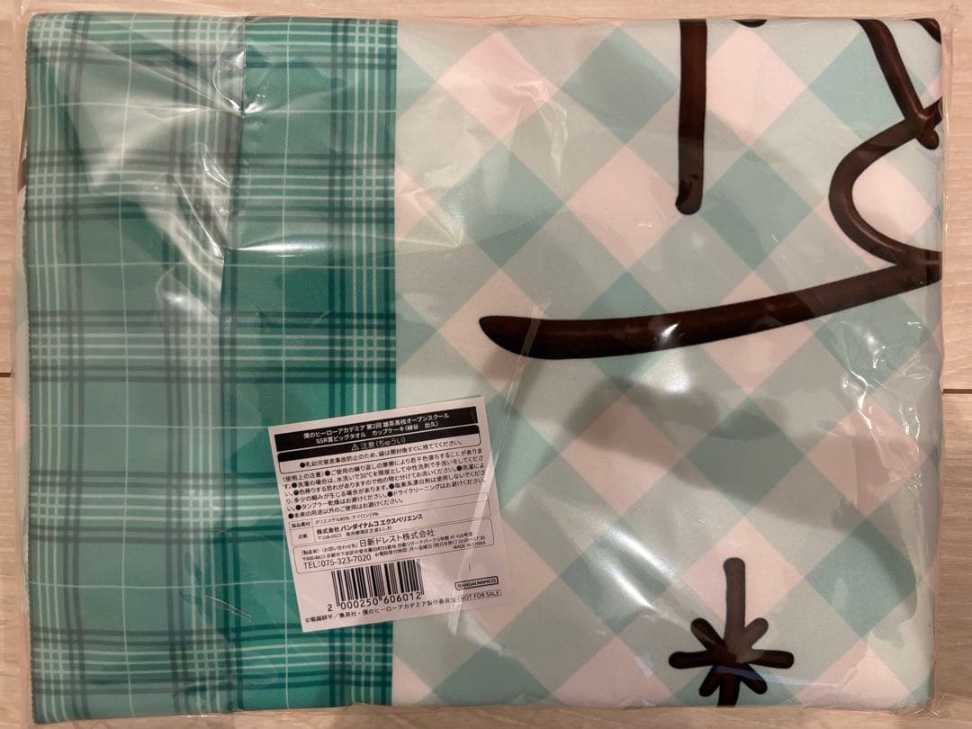 僕のヒーローアカデミア オープンスクール SSR賞 ビッグタオル　緑谷出久