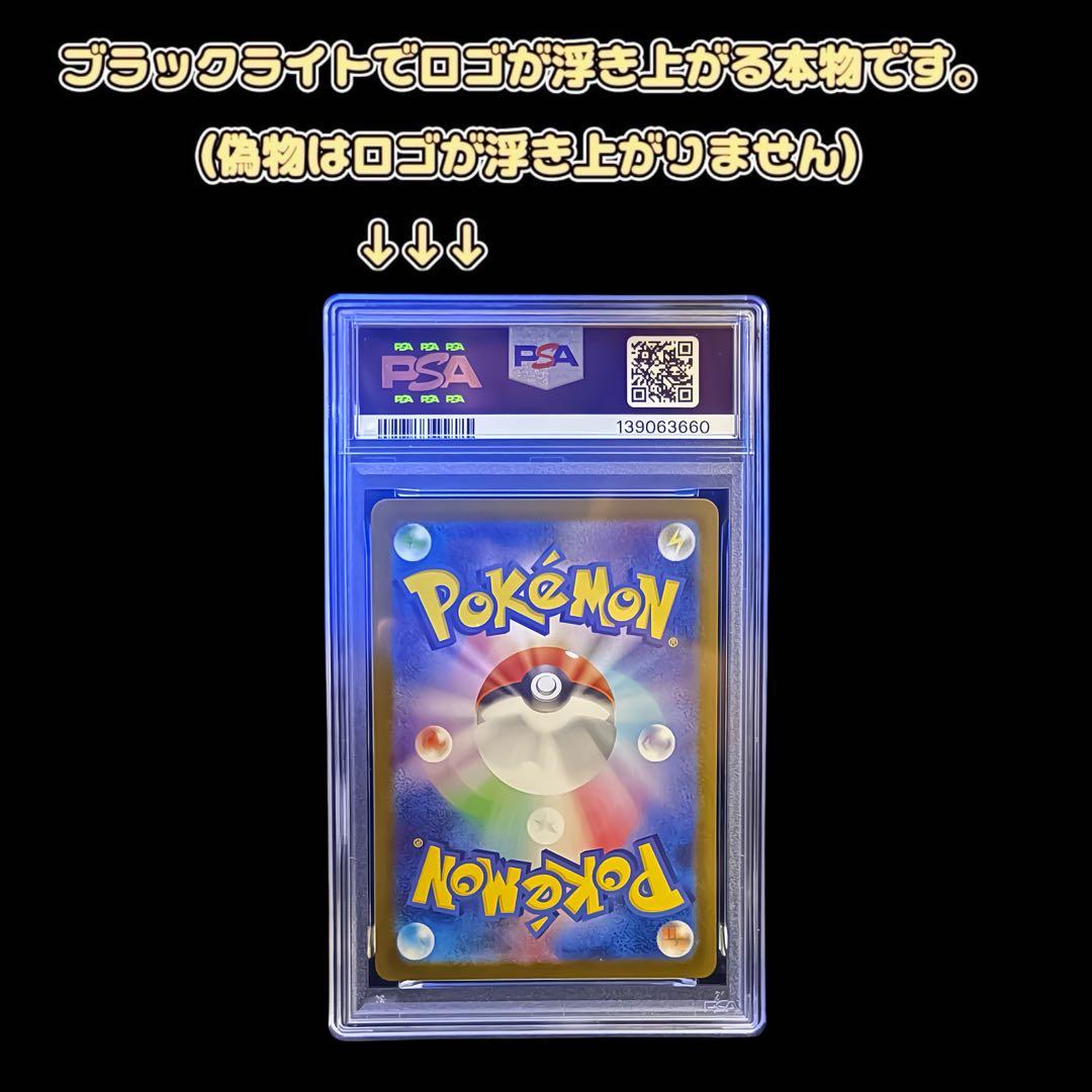 【美品/PSA10】レシラムex 174/086 BWR sv11W ホワイト