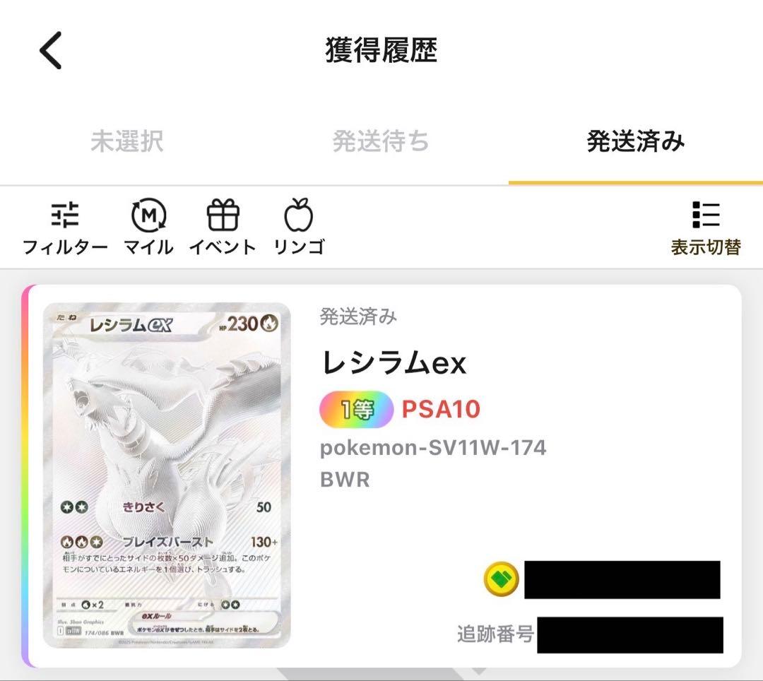 【美品/PSA10】レシラムex 174/086 BWR sv11W ホワイト