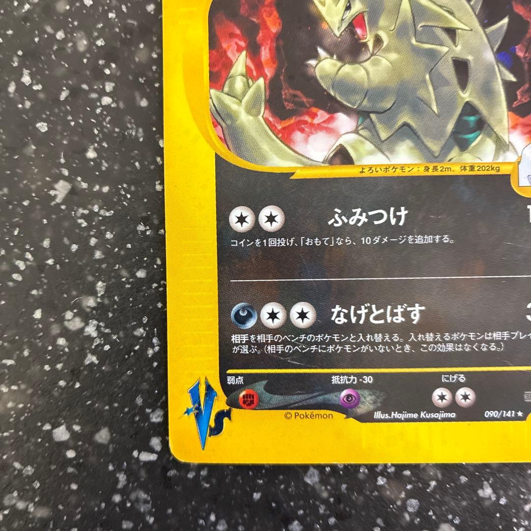 値下げカリンのバンギラス ★ ポケモンカード★VS 090/141