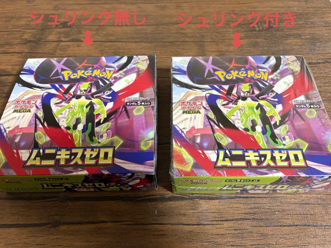 ムニキスゼロ 2BOX シュリンク付き1個 シュリンク無し1個 未開封