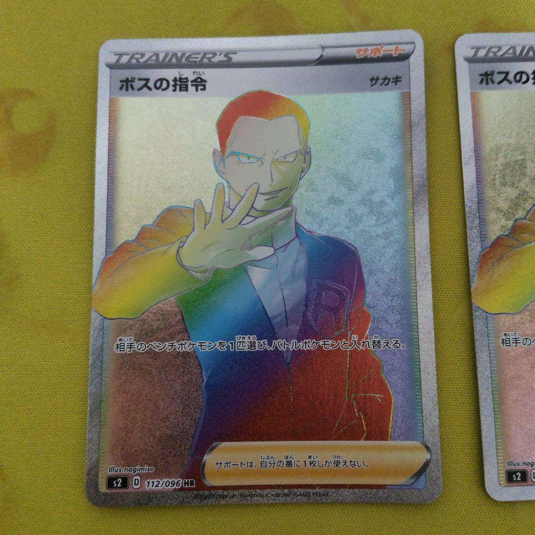ボスの指令　HR サカキ 2枚　ポケモンカード