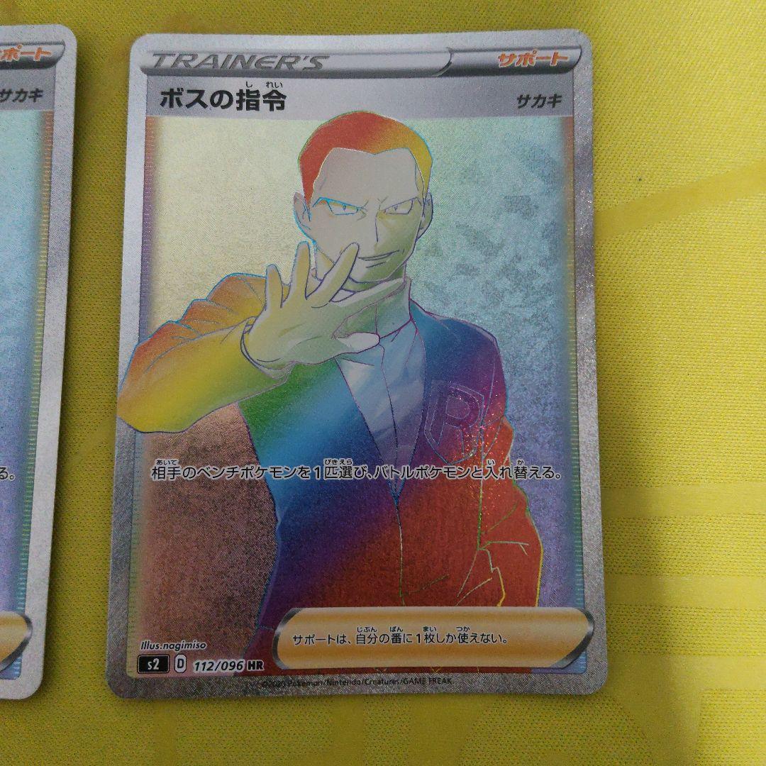 ボスの指令　HR サカキ 2枚　ポケモンカード