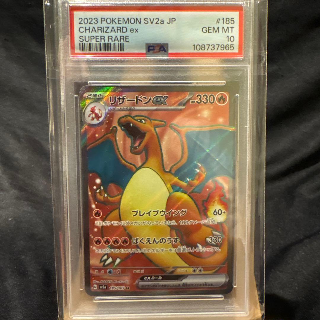 【PSA10】2023 ポケモンカード リザードンex 185/165