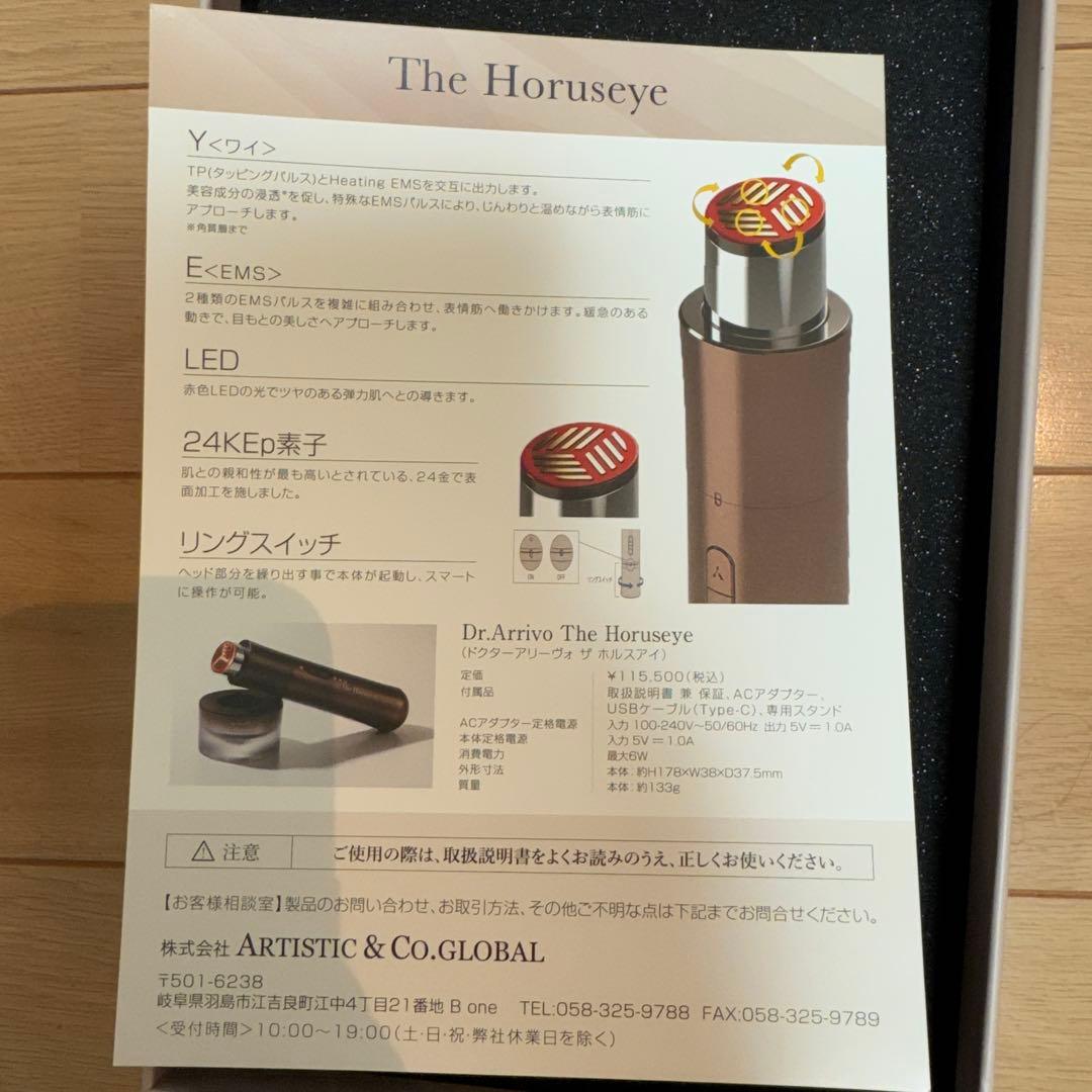 ボディ・フェイスケア The Horuseye