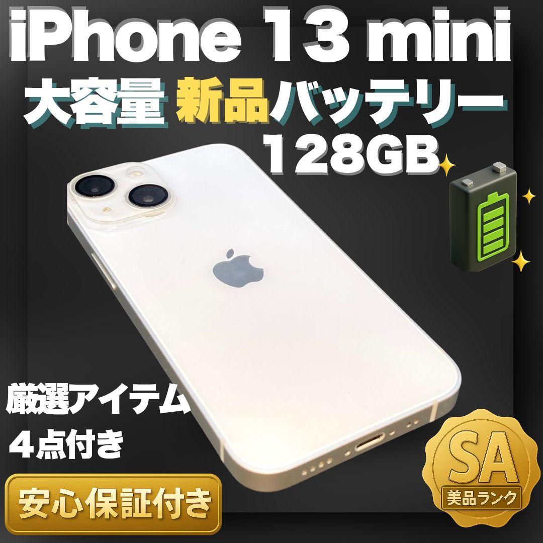 ✨美品✨iPhone 13 mini 128GB 大容量バッテリー