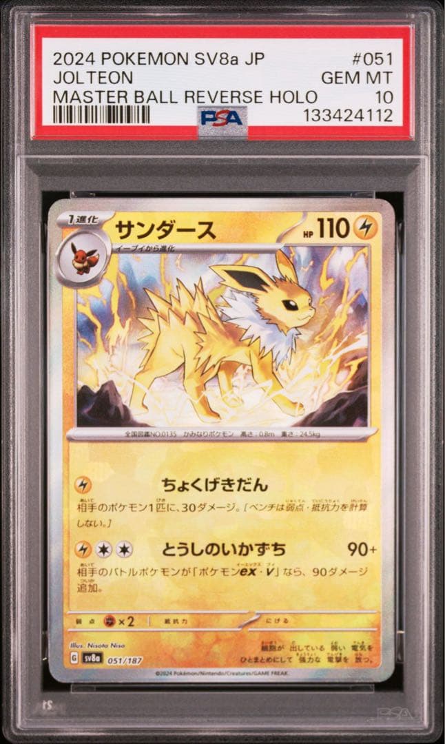 【All PSA10】3連番！シャワーズ サンダース　ブースター