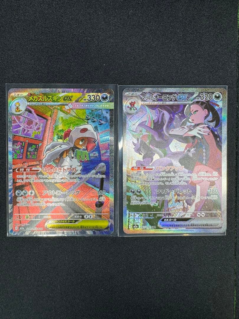 マリィのオーロンゲex SAR +メガズルズキンex SAR おまけ付き☆