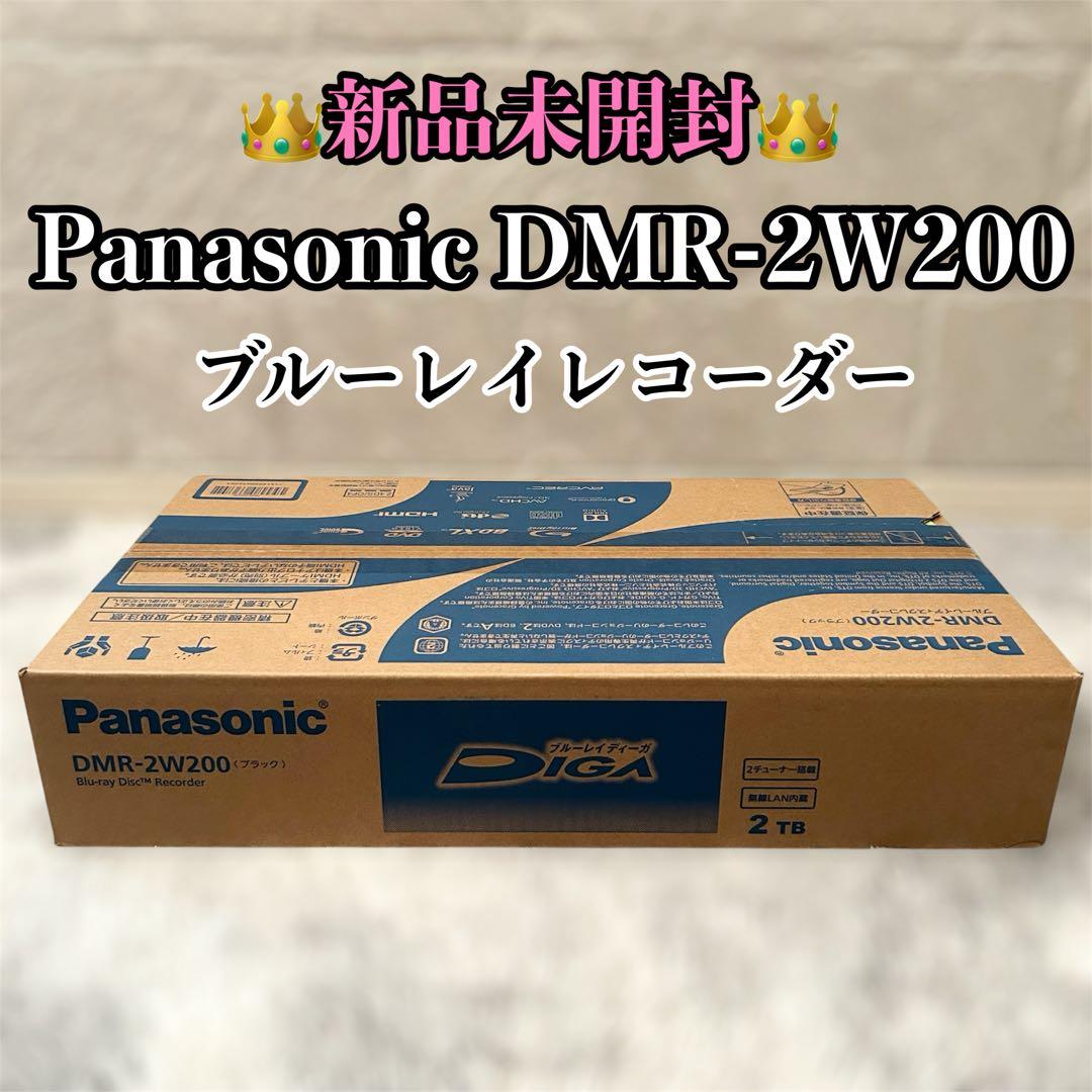 【新品未開封】 Panasonic DMR-2W200 ブルーレイレコーダー