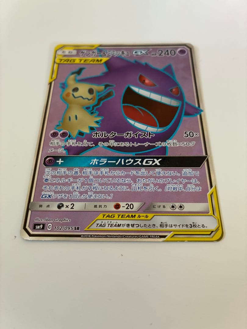 ゲンガー＆ミミッキュGX