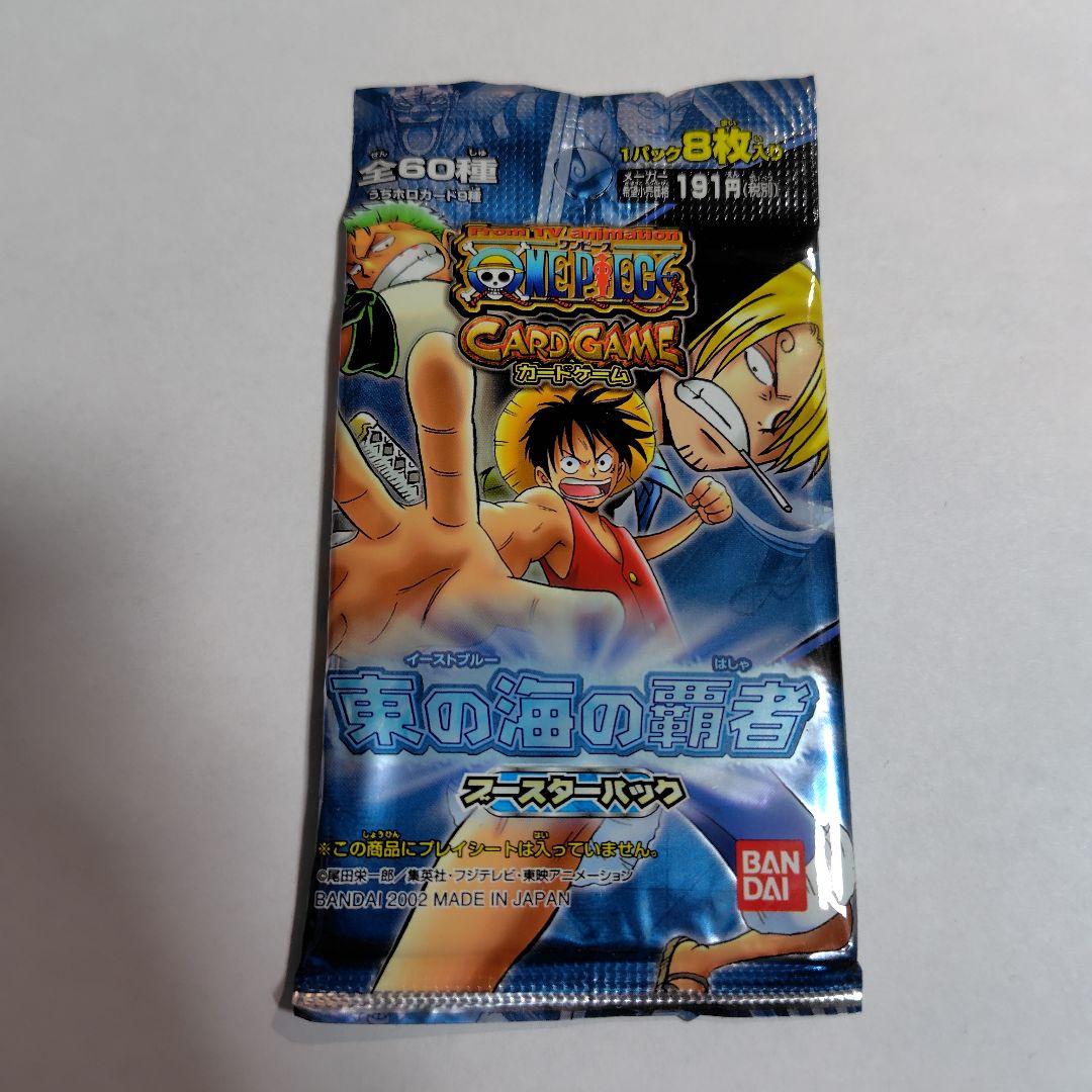 旧ワンピースカードゲーム　東の海の覇者　未開封パック