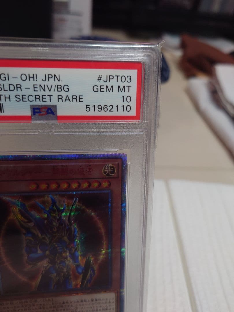 遊戯王 20th カオス・ソルジャー PSA10