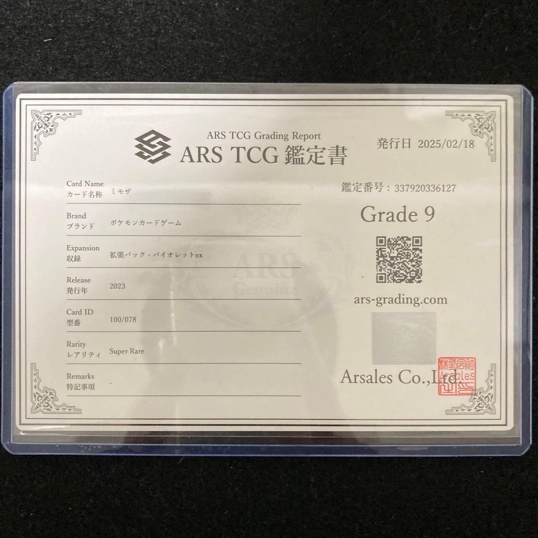 ⭐️ARS9⭐️ミモザ SR バイオレット スカーレット